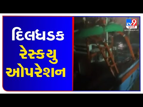 Cyclone Tauktae: 'Heroic' rescue operation by coast guard in Amreli captured on cam | TV9