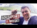 Николай Бондаренко в Липецке!