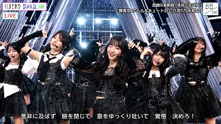 【テレ東音楽祭 2026夏】乃木坂46 息を呑むハーモニー！大絶賛のライブパフォーマンス