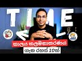     10  time management estimation techniques sinhala  sri lanka