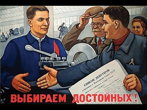 Как проходили выборы в СССР. Как голосовали Советские граждане.