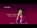 الحان بنت سالم اجاذبك الهوى mp3