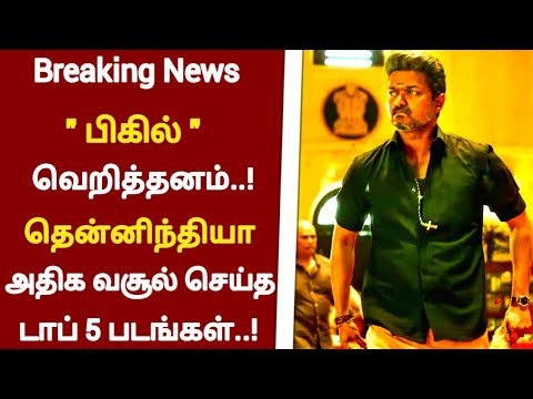 breaking-news:-2019-top-5-movies-ww-box-office-collection-in-south-indian-cinemas-|