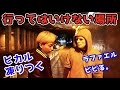 ヒカルと心霊スポットに潜入したら結構大変な事態になった、、、【ラファエル】