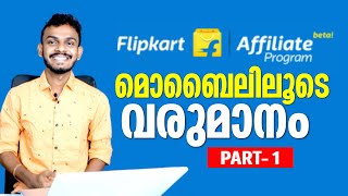 Make money from Flipkart Affiliate Programme - How to Join Flipkart Affiliate Marketing Malayalam