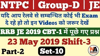 10 RRB NTPC | Group-D Practice Set_10 from Previous Year Paper of RRB JE 23 May 2019 Shift-3 Part-2