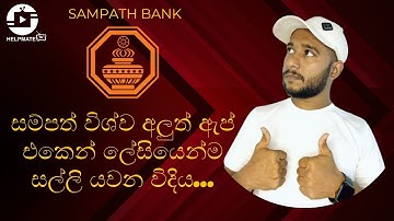 How to transfer money from Sampath Vishwa New App | අලුත් ඇප් එකෙන් සල්ලි යවන විදිය | #helpmatetv