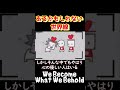 【無料ゲーム】 少しだけ考えさせられるゲーム 【We Become What We Behold】 #暇つぶし #無料ゲーム #shorts #ゆっくり実況 #ゲーム紹介 #ゆっくり解説