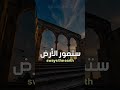 لن نرضى بجزء محتل لن نترك شبرا للذل ستمور الارض وتحرقهم في الارض براكين تغلي لن نرضى بجزء محتل لن نترك شبرا للذل ستمور الارض وتحرقهم في الارض براكين تغلي