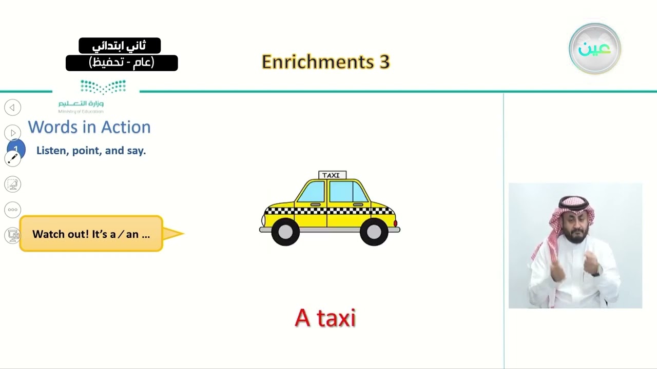 Enrichments 3 - اللغة الإنجليزية - ثاني ابتدائي
