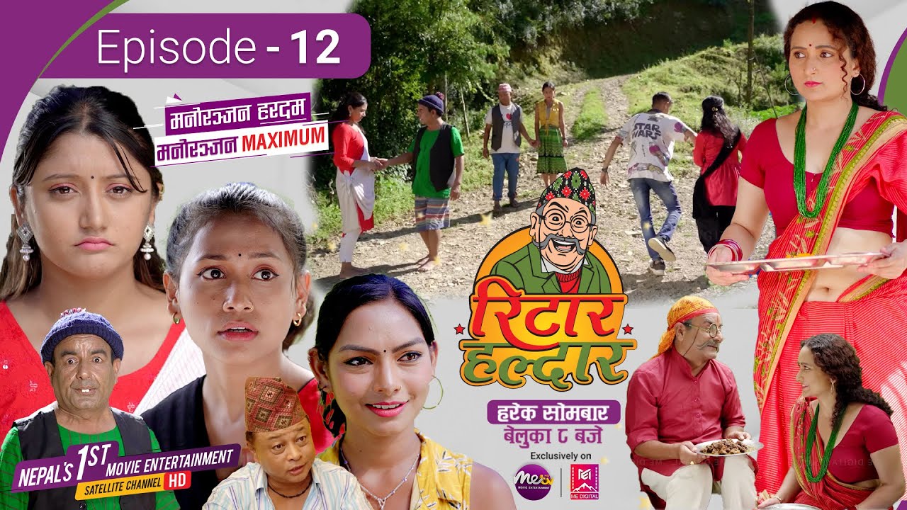 Ritar Haldar | रिटार हल्दार | EPI_12 (भाग १२) 31 OCT 2022 #ritarhaldar ...