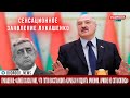 Лукашенко: Алиев сказал мне, что готов восстановить Карабах и поднять Армению. Армяне не согласились