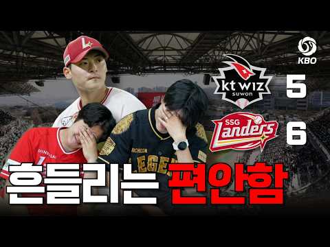 병현아 나 너무 무서워 ㅣ 6월 5일 KT VS SSG 입중계 하이라이트