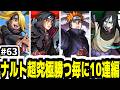 【ナルト最終日】里の皆にオレの力を認めさせてやんだよ！【がががの大冒険#63】【モンスト】