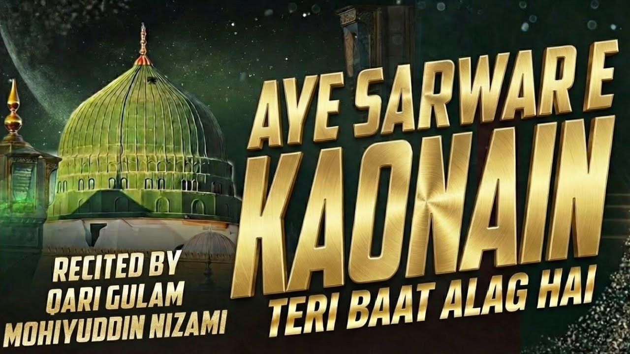 Syed Abdul Wasi style! Aye sarwar e kaonain Teri Baat Alag hai Qari Gulam Mohiyuddin Nizami