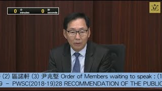 財務委員會會議 (第一部分) (2018/11/23)