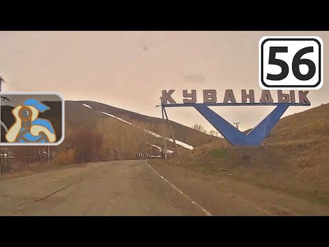[ Краснощеково - Кувандык ]