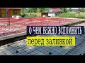 За день до заливки  Как провести кабель к отдельно стоящему кухонному острову  УФФ часть 24