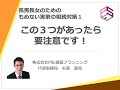 長男長女のための もめない実家の相続対策１