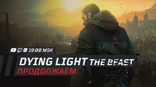 видео: THE BEAST │ Ты уже почти готов │ Стрим седьмой картинка: THE BEAST │ Ты уже почти готов │ Стрим седьмой