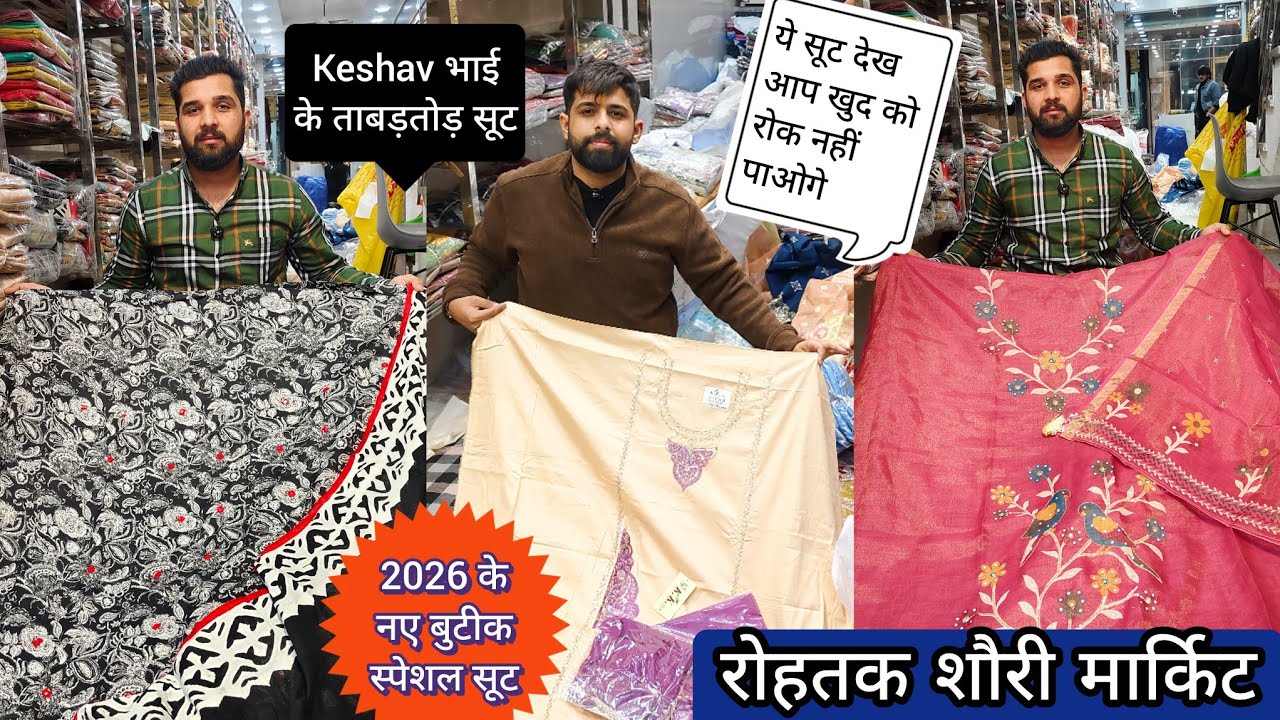 गर्मियों की जान। Keshav भाई के ताबड़तोड़ सूट।रोहतक शौरी मार्किट।सबसे हटके सूट मिलेंगे।बुटीक स्पेशल सूट