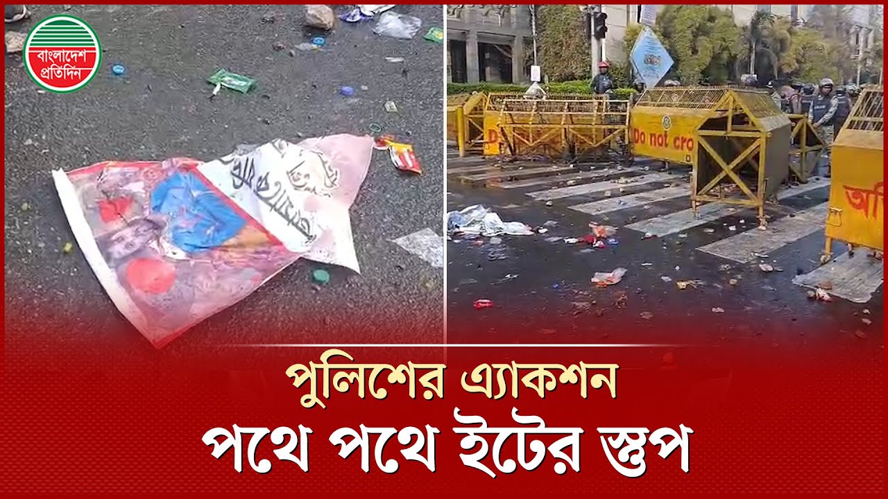 পুলিশের এ্যাকশনে এলাকা ছেড়েছে ইনকিলাব মঞ্চের নেতাকর্মীরা | Inquilab Mancha Protest | Osman Hadi