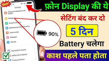 Mobile Display Hidden Settings to Increase Battery Backup | Phone ka battery backup kaise badhaye