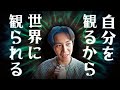 絶対に外の世界は自分の意識の投影です。