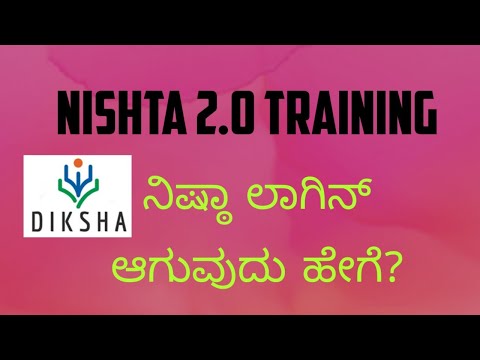 How to Login Nishtha 2.0|ನಿಷ್ಠಾ ತರಬೇತಿಗೆ ಲಾಗಿನ್ ಆಗುವುದು ಹೇಗೆ?|Diksha Login