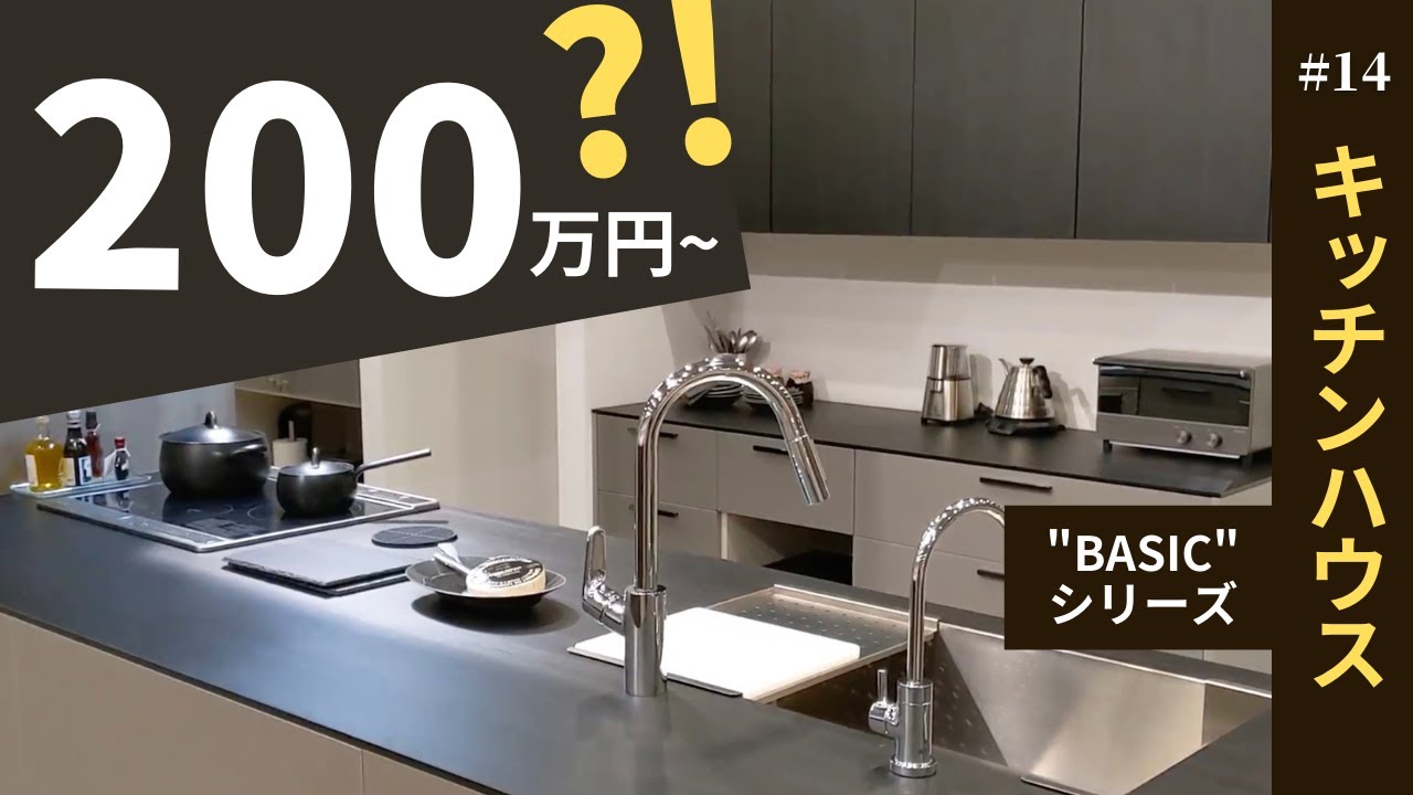 200万円から買える！デザイン性の高いキッチンの紹介〜キッチン