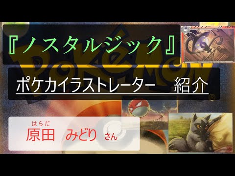 ポケモンカード ゴースト 原田みどり 直筆サイン入り　スケッチ ポケモンカード ゴースト 原田みどり 直筆サイン入り スケッチ
