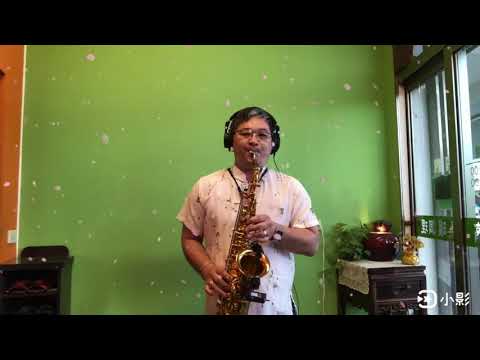 時代佳人_薩克斯風演奏