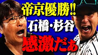 永遠に負けない魂がある！祝・東東京大会優勝！！帝京魂！！！