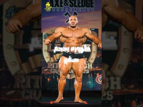 البيج رامي بجسم صغير في العرض الشرفي لبطوله  ومشكله رجله اللي متحلتش وتأهيل مشيل داعبول