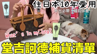 A Must-Visit in Sendai! Mega Don Quijote ✨ Restock Checklist + Must-Buy Recommendations