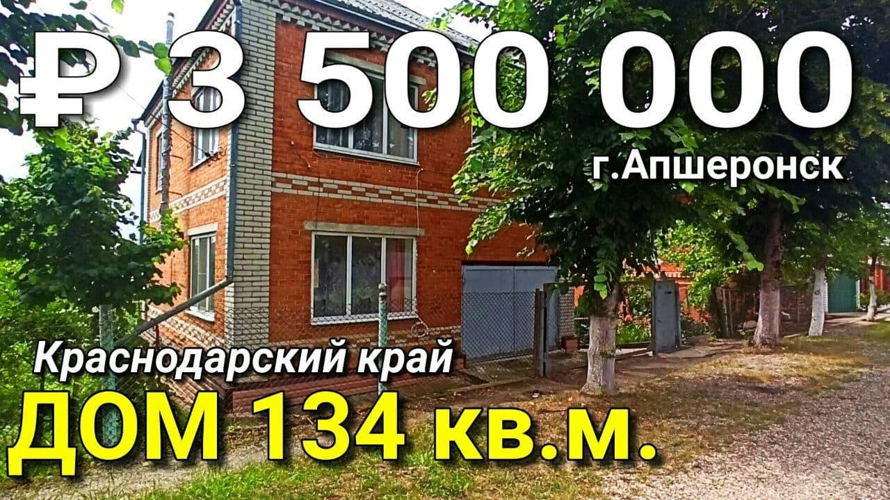 Дом под ключ в Апшеронск цена Дом под ключ в Апшеронск цена