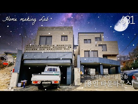 NO.631 / <strong>용인</strong> 단독 타운하우스 입주금 3억~ <strong>수지</strong> 접근성 우수!!! (초등학교도보/도시가스/죽전역9Km) [용인단독주택][용인전원주택]
