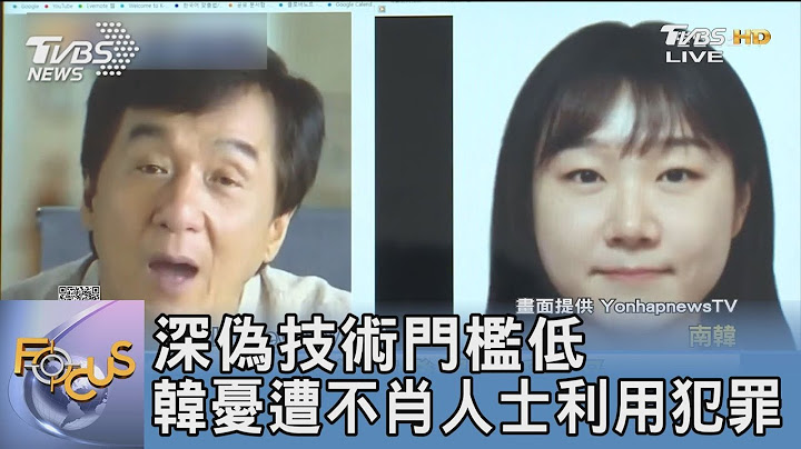 深偽技術門檻低 韓憂遭不肖人士利用犯罪｜FOCUS午間新聞 20231120 @tvbsfocus