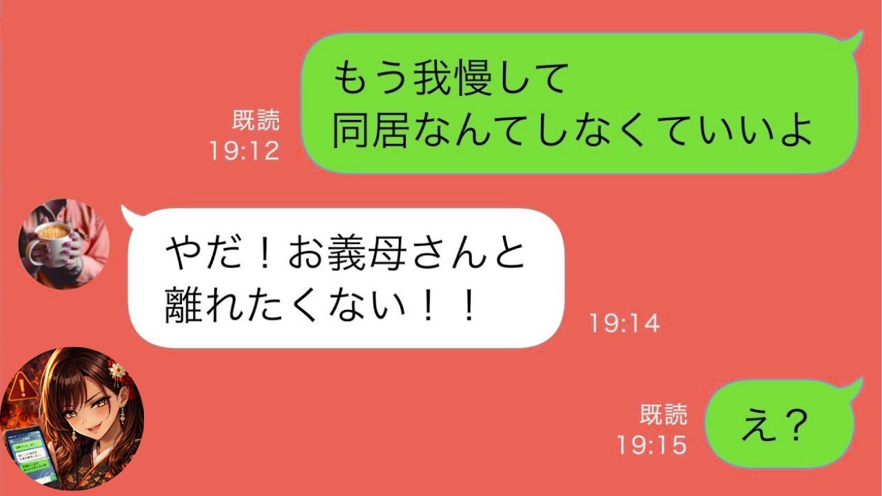 【LINE】DQN義母の嫌がらせを全部好意だと勘違いする嫁「お義母さん優しい＾＾」→ブチ切れる義母の末路がwww【総集編】