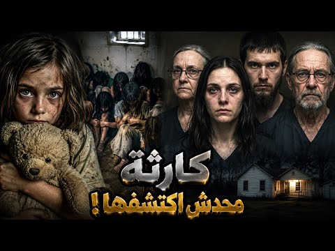 ١٦ طفل خلف باب واحد… والسر محدش اكتشفه!