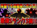 【DQM3】序盤・中盤で超簡単に作れる"最強Sランク"モンスター3撰！！Xランクの配合素材にもなるので絶対に作るべきです！！！【ドラクエモンスターズ3 魔族の王子とエルフの旅】【※ネタバレ注意】