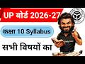 UP Board Class 10 Syllabus 2026-27 | UP Board Class 10 Maths Syllabus 2027 | UP Board Syllabus 2027