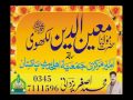 Khutba jumma l molana moeenuddin lakhvi rahimaullah l asghar yazdani dawat e quran o hadess