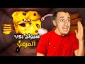 سبونج بوب المرعب يلاحقني 