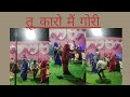       dehat dance  jagrata dance  holi dance  tu karo m gori