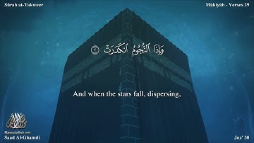 سورة التكوير مترجمه بالانجليزية بصوت القارئ سعد الغامدي Surah At Takwîr Translated To English