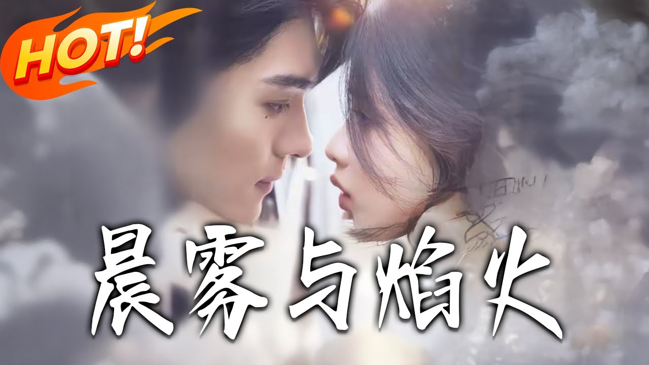 晨霧與焰火：父親欠債後的禁忌同居