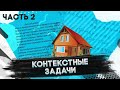 ЕНТ математика. Контекстные задачи. Часть 2