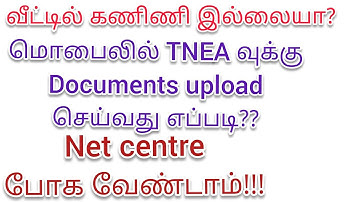 TNEA 2020 certificate upload