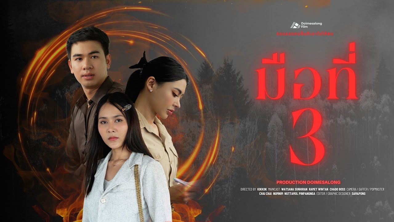 ถ้าชอบของคนอื่น ก็เอาไปให้พอใจ